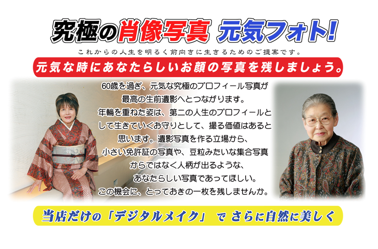 肖像撮影 デジタルメイク